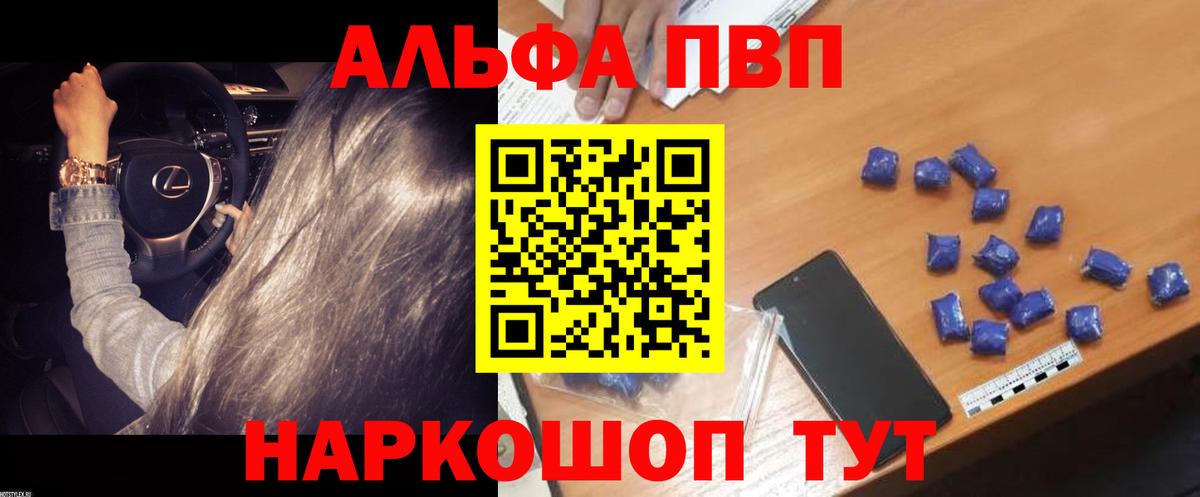 Alfa_PVP VHQ Семилуки