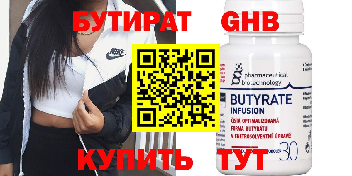 БУТИРАТ  БУТИРАТ BDO  Вход с VPN  Семилуки 