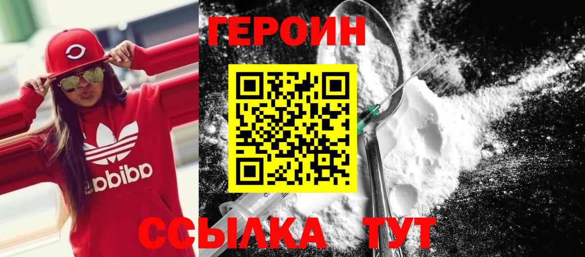 ГЕРОИН герыч Семилуки