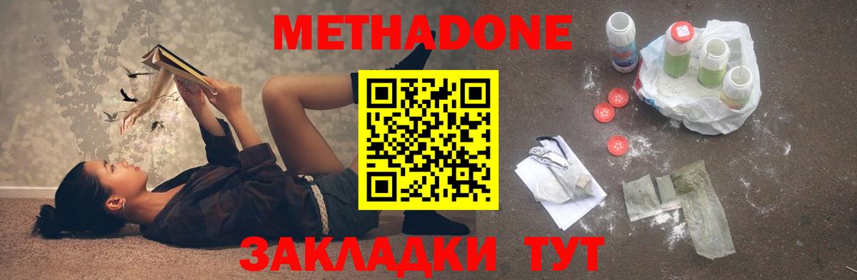 МЕТАДОН Семилуки